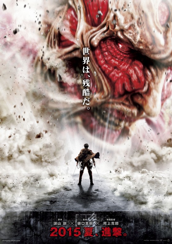 Shingeki_no_Kyojin_The_Movie_Teaser_Visual